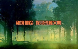 篱落主机，探寻被尘封的时光，解密那些使用过它的痕迹