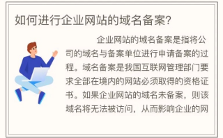 一般网站域名备案要多久？详解流程及影响因素