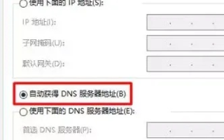 连接不上学校网站，解析DNS问题及其解决方案