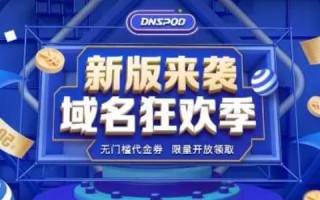 如何使用DNSPod设置A记录以实现域名解析