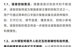 博凯科技评测，剖析智能家居科技的前沿趋势与用户体验