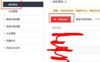 虚拟主机上如何将移动端的域名指定到子域名m下