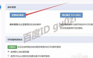 域名跳转，将两个域名指向同一个站点的空间