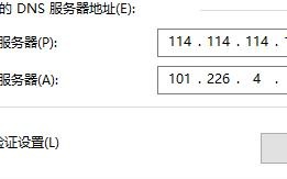 局域网内部分电脑突发DNS域名解析故障分析与解决策略