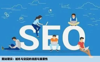 什么是域名空间建立网站要些什么准备