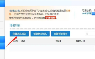 公司搬迁后如何更改域名对应的IP地址