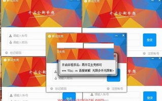 花生壳动态域名登陆监控时提示登陆超时，原因分析与解决方案