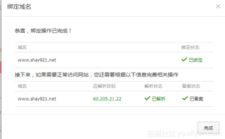 阿里云网页空间不是空的可是输入域名还是打不开自己的网页怎么办？