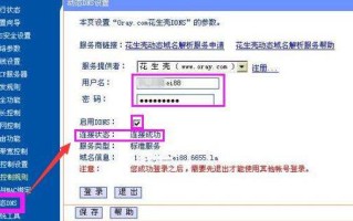 花生壳动态域名60怎么用啊？