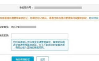 123info域名备案及国内服务器部署最新流程详解