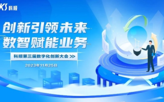 创科网络，引领数字未来，赋能传统产业