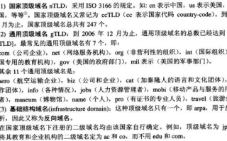 多选题，对以下常用的组织机构顶级域名的认识正确的是