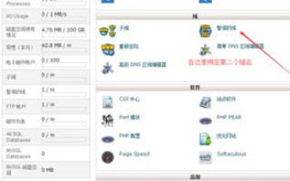 如何使用Bluehost虚拟主机解析域名，新手指南
