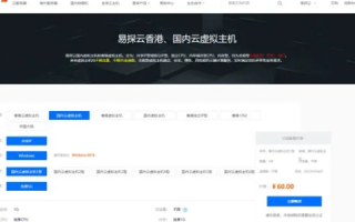 易数中国，稳定虚拟主机让我再次选择续费一年