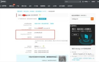 如何查询域名的有效期