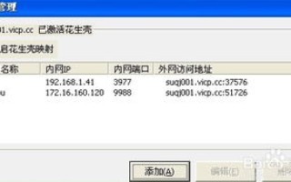 如何将花生壳域名绑定到内网IP上