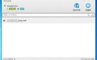 花生壳动态域名解析软件如何配合Appserv使用