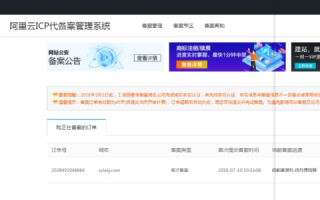 广东这边域名备案满16周岁能备案不求阿里云备案详细流程