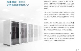 网络数据中心评测，了解未来的数据中心与信息技术趋势