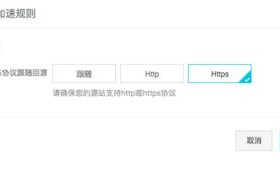 阿里云域名加速，选择合适的付费方式