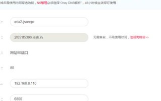 花生壳申请了个免费域名怎么绑定自己的动态ip