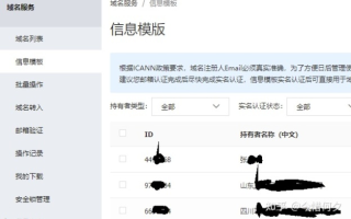 买域名必须实名认证吗？详解域名实名认证流程及所需资料