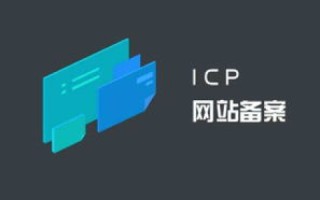 个人域名备案网站如何转型为企业域名备案？