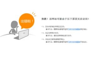 为什么网络会出现域名无法解析