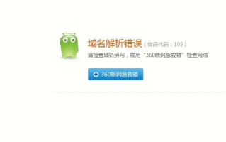 浏览器域名解析错误，原因、影响及解决方法
