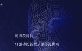 阿帕云，以技术革新确保云服务的稳定性与实践应用