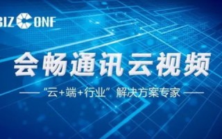 哈博互联，重塑数字时代的企业级通信技术平台