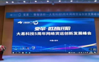 易点互联，重塑全球智慧商务的全新篇章