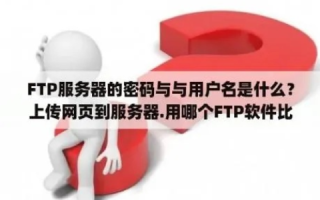 探索免备案空间，可接域名、FTP上传及试用几天的全面指南