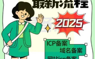 北京域名加急备案快速备案的详细流程