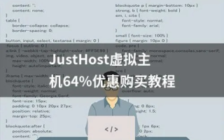 JustHost虚拟主机支持Magento网店吗？求真相！
