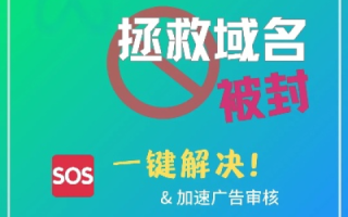 网站域名被封了怎么办，全面解析与应对策略