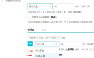 阿里云服务器如何再购买一块硬盘的详细操作指南