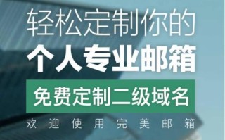 二级域名是什么，定义、作用、设置与管理