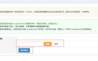 如何将多个域名绑定到一个网站备案号