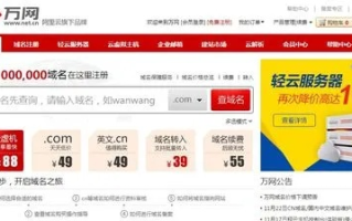 如何在万网注册域名并指向网易的轻博客