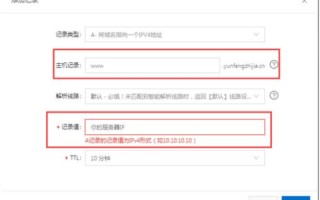 阿里云服务器绑定网站的详细步骤与注意事项