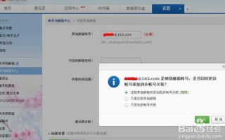 网易163免费邮箱如何修改域名