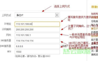 静态IP、密码输入与域名链接，网络配置中的关键步骤与注意事项