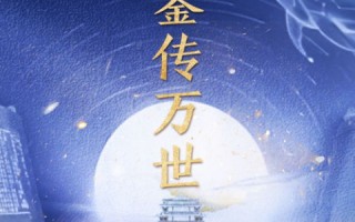 世纪东方，新时代的曙光与文化传承的变革