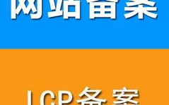 请问域名去公安局备案的作用是什么