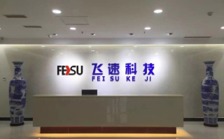 飞速科技官网，掌握未来科技的先锋平台