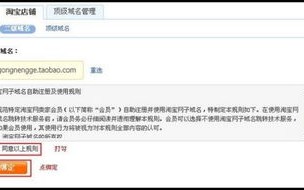 淘宝二级域名设置后，是否还能使用刚开店时的域名？
