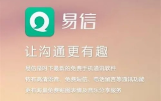 中国易信，连接企业与用户的桥梁