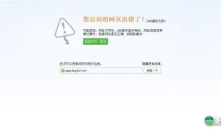 DNS域名解析错误怎么办？