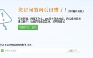 网络迷思，从浏览器到连接错误—探索无法解析域名的深层原因